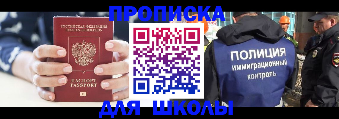 прописка для школы в Кимрах